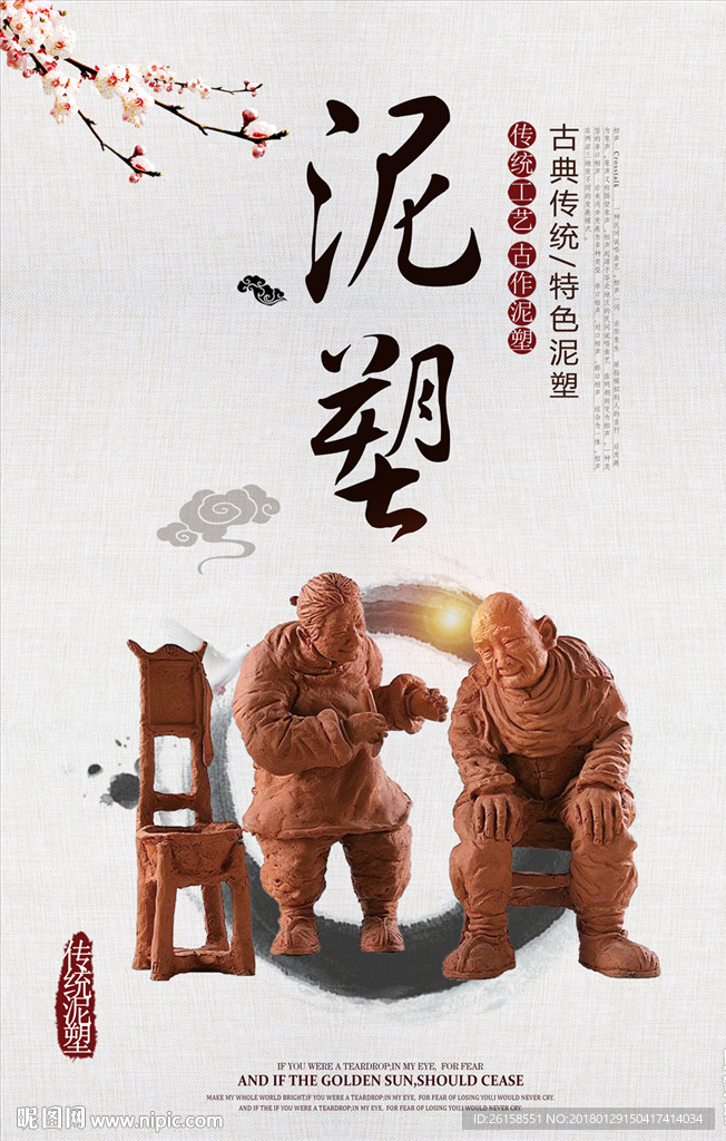泥塑
