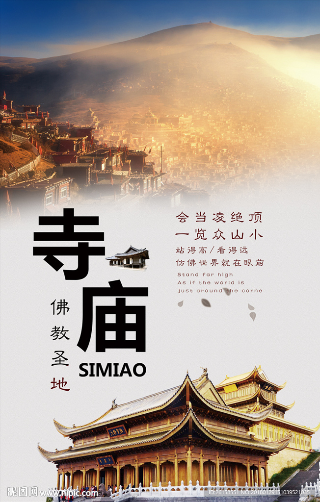 寺庙