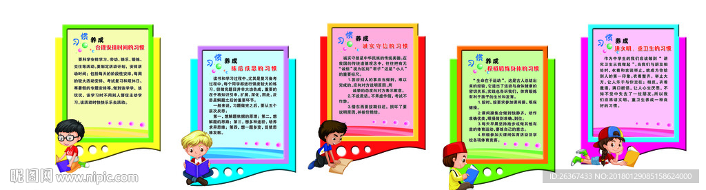 校园文化墙