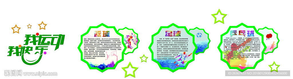 校园文化墙