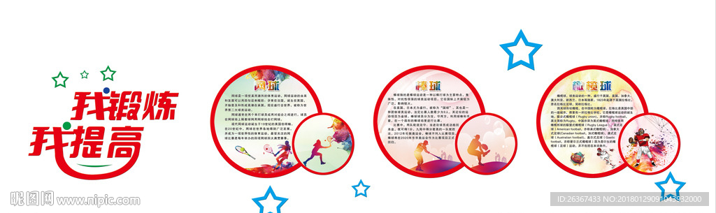校园文化墙 文化墙 校园文化