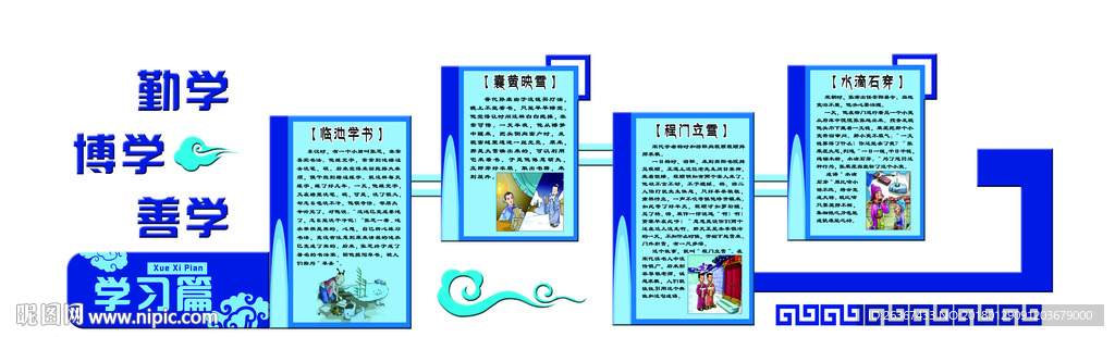 校园文化墙