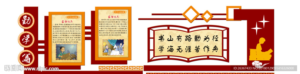 校园文化墙