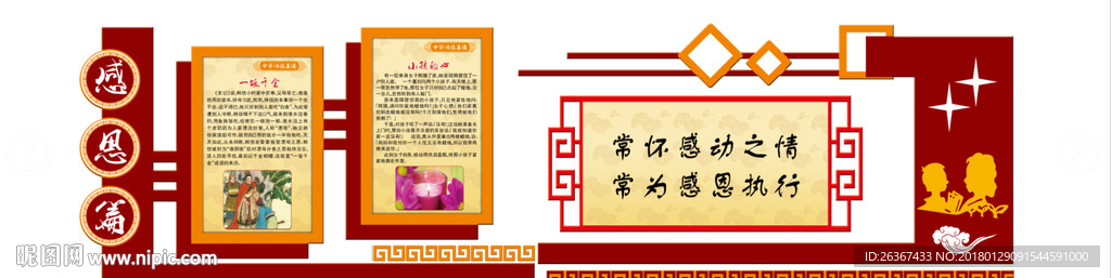 校园文化墙