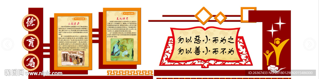 校园文化墙 文化墙 读书文化墙