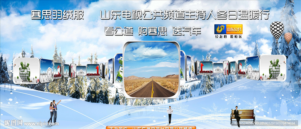 冬季宣传海报