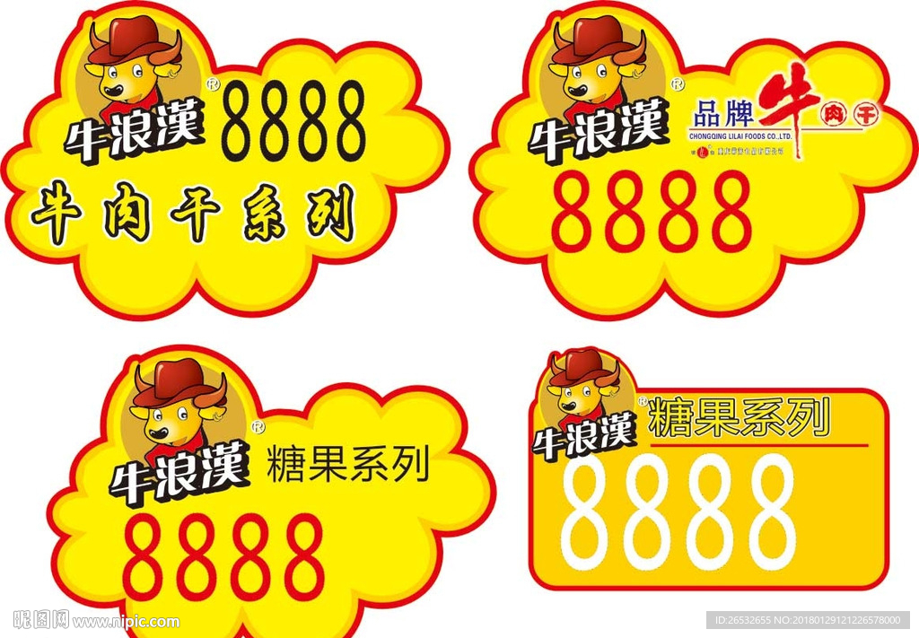 牛肉干价目标签