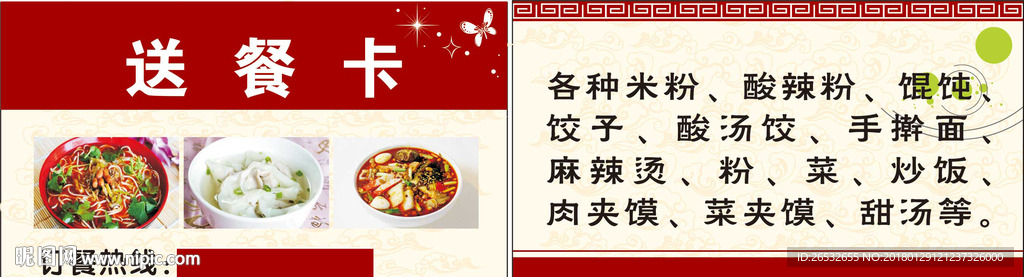 订餐卡 名片