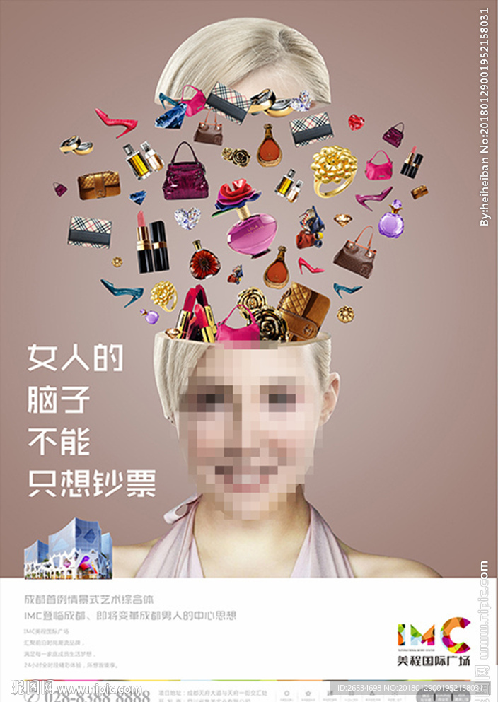 综合体创意广告之女人篇