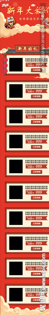 年货大放假——电商页