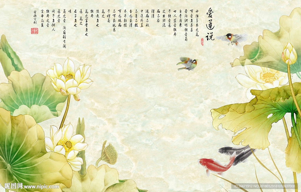 爱莲说