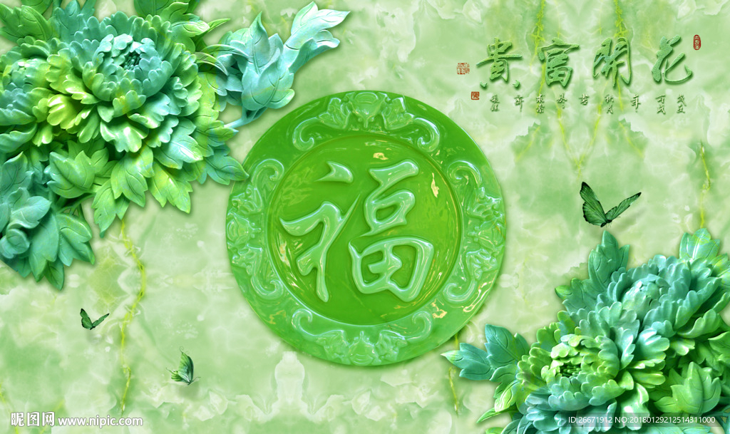 花开富贵