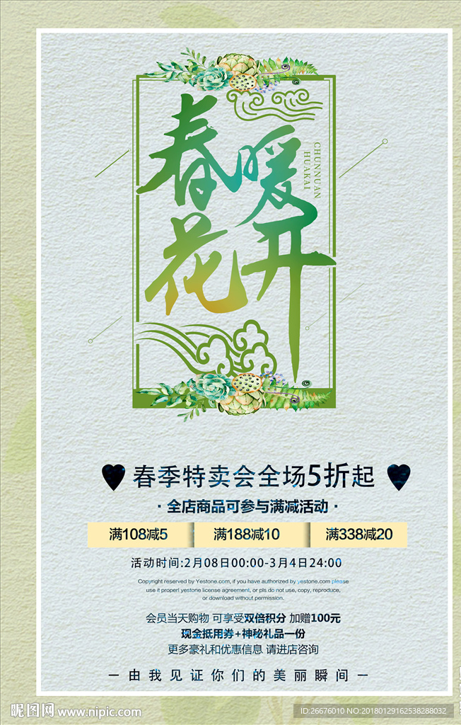 春季促销