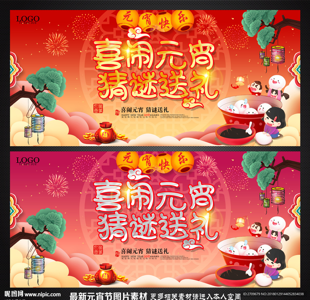 元宵节