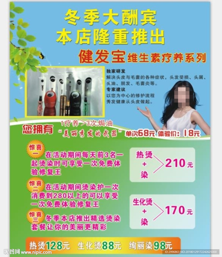健发宝维生素美养发海报