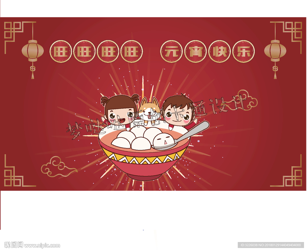 元宵节快乐