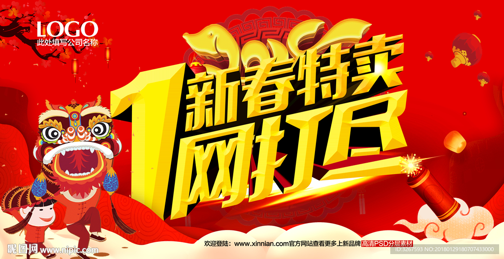 网站促销海报