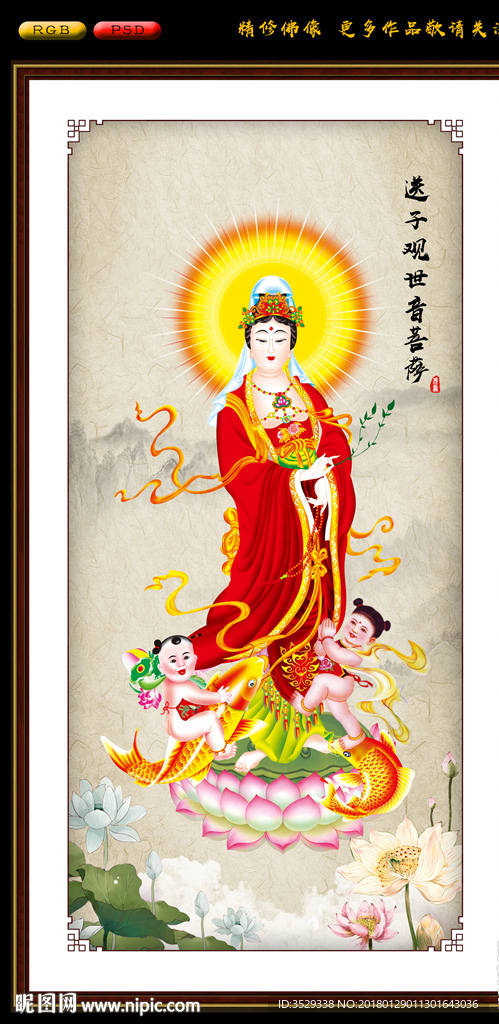 送子观音