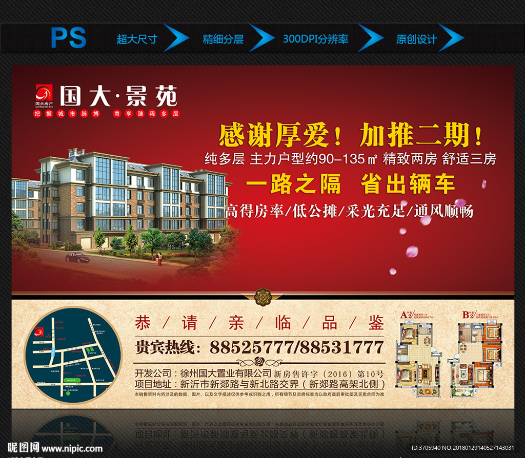 房地产不干胶