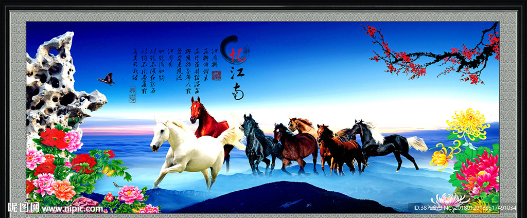 八骏图
