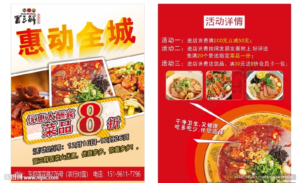 冒三鲜冒菜火锅
