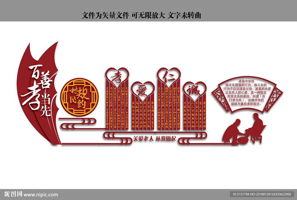 敬老院文化墙