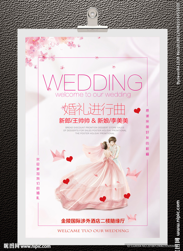 婚庆海报