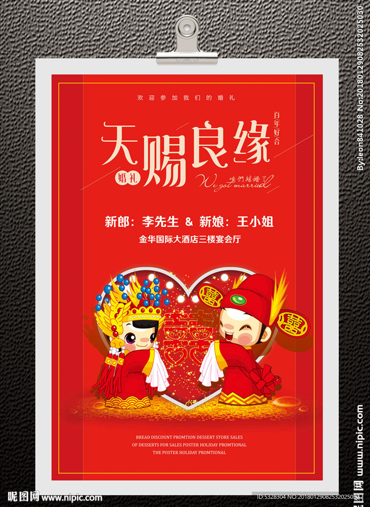 婚庆海报