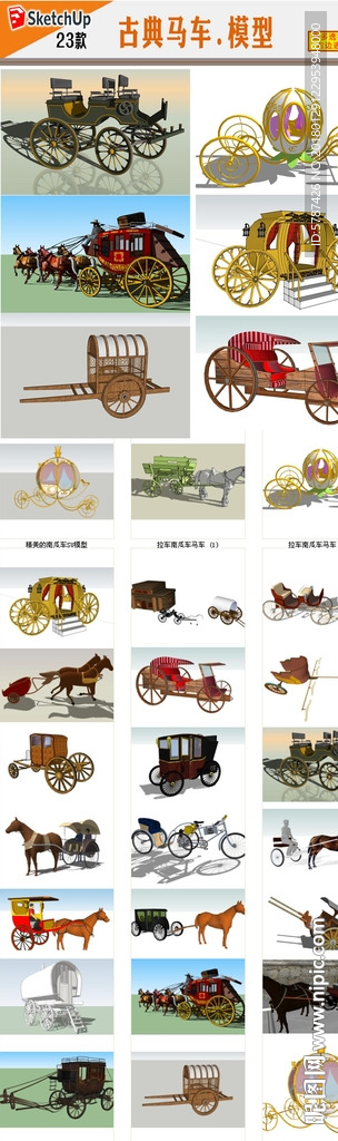 皇家马车模型