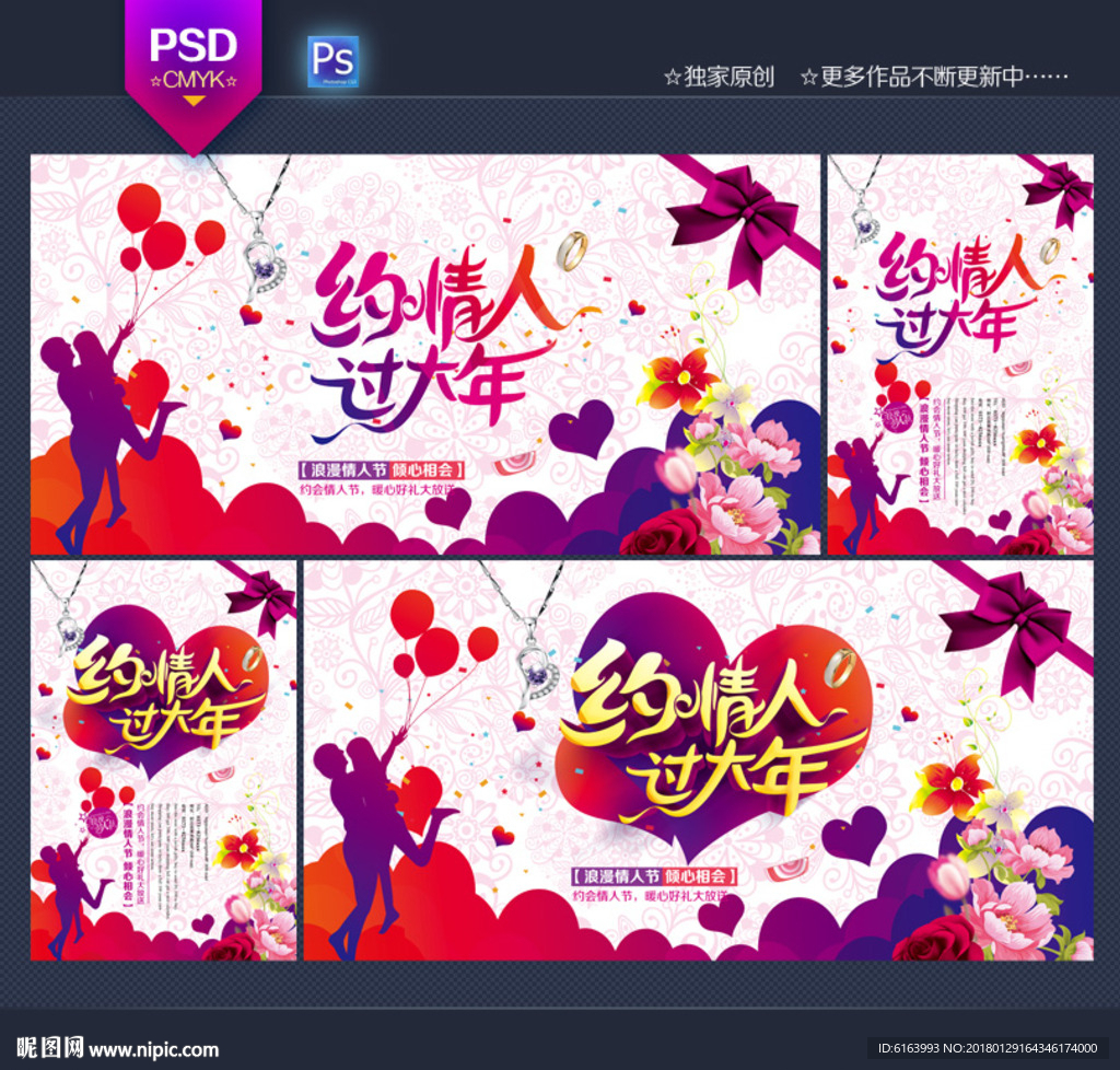 情人节海报