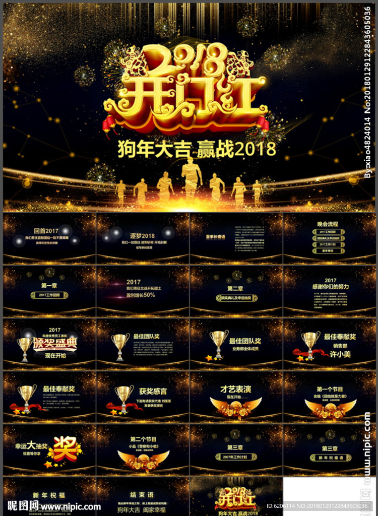 企业年会PPT
