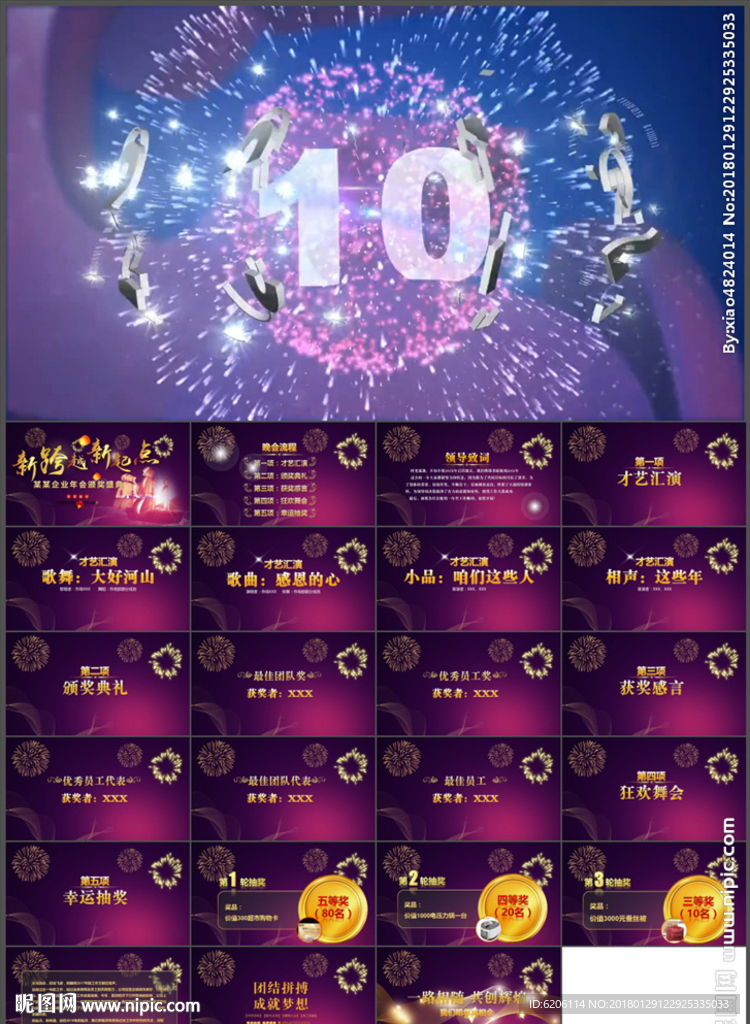 企业年会PPT