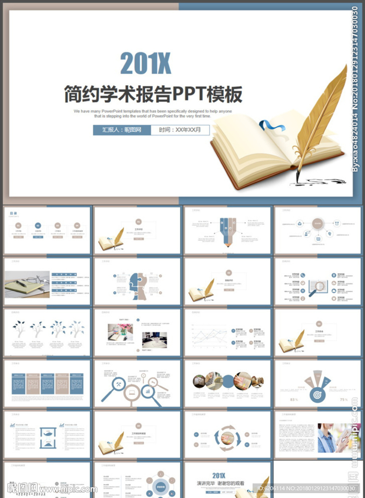 学术报告PPT