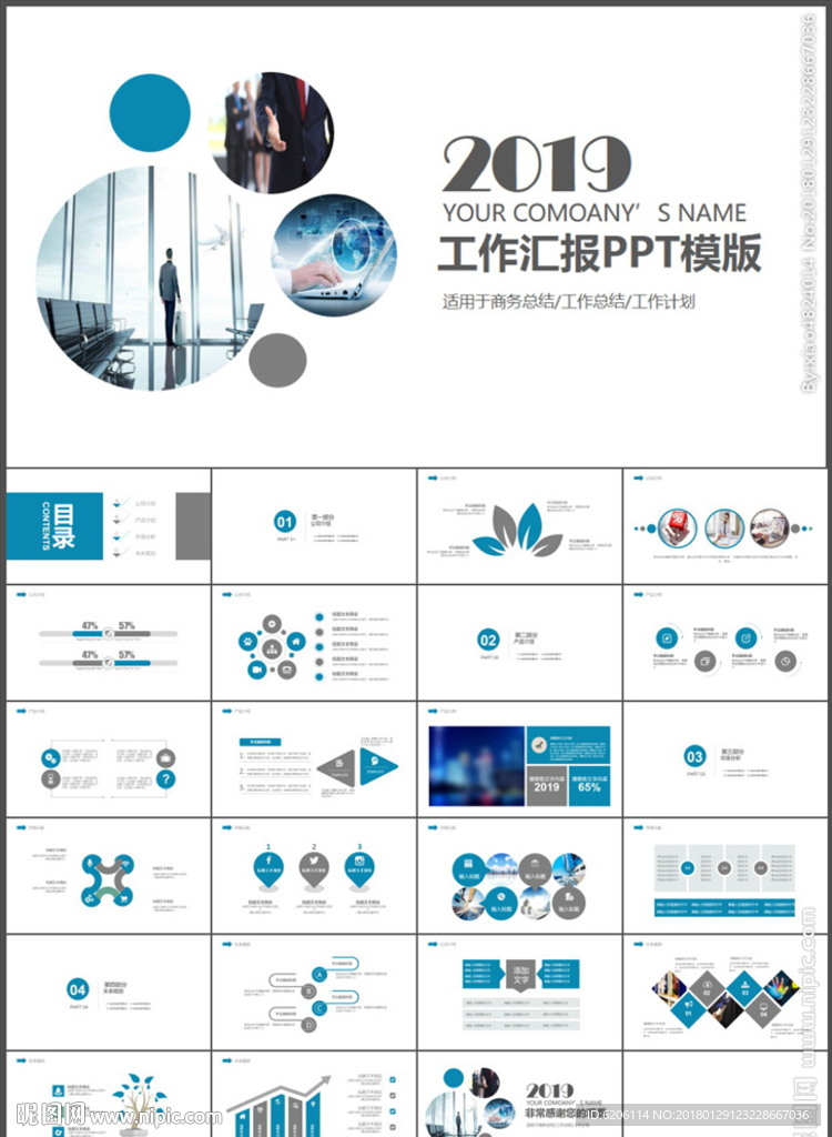 工作汇报PPT