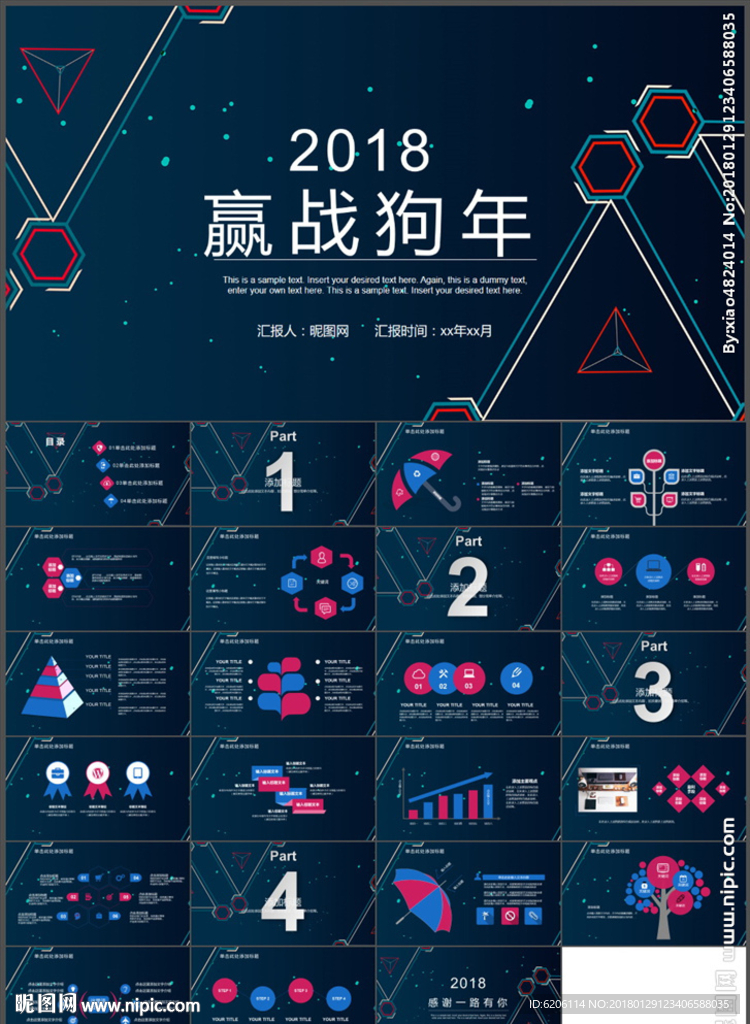 新年计划PPT