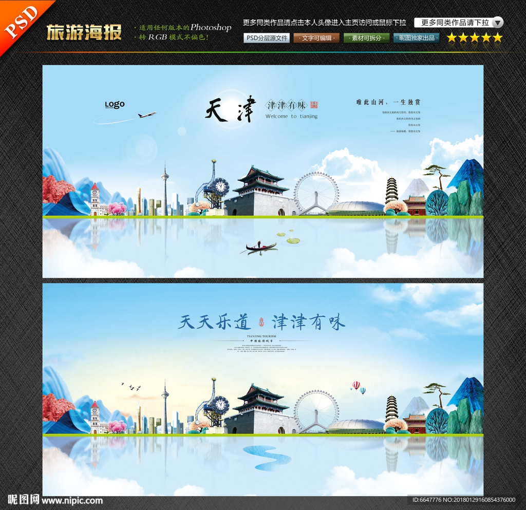 天津