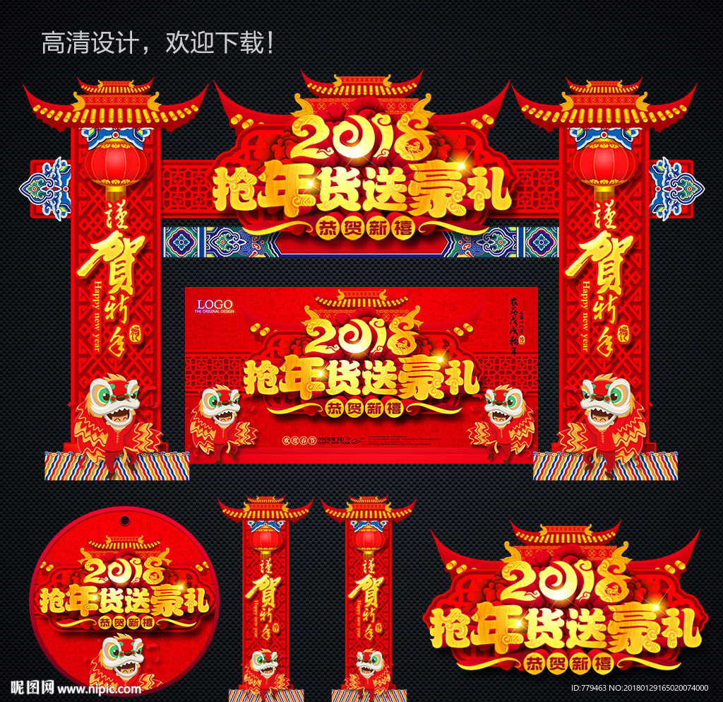 春节门楼