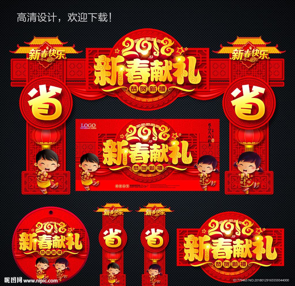 春节门头
