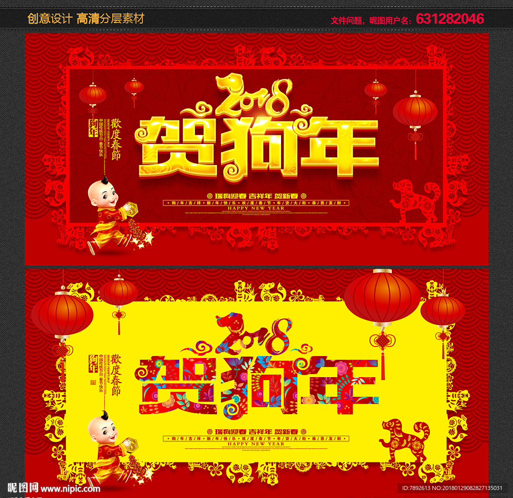 狗年