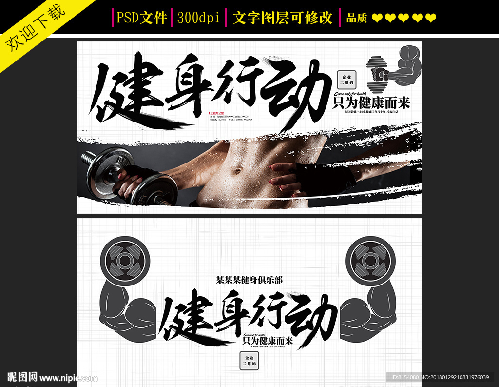 健身