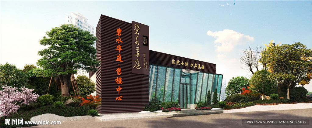 售楼中心景观设计