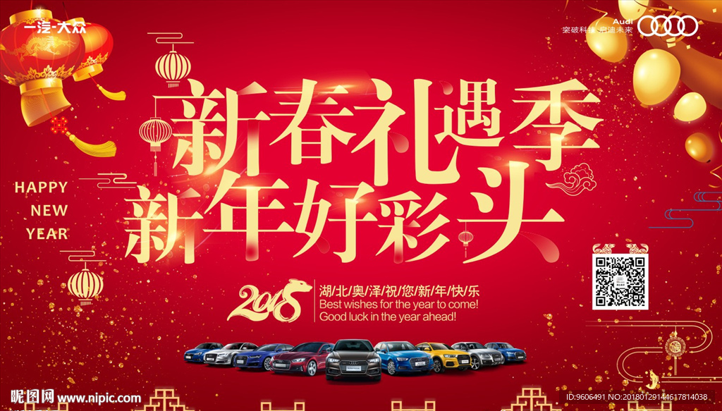 新春礼遇季新年好彩头