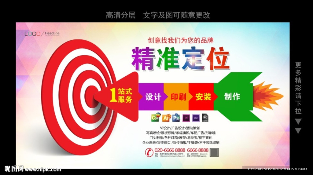 广告公司海报
