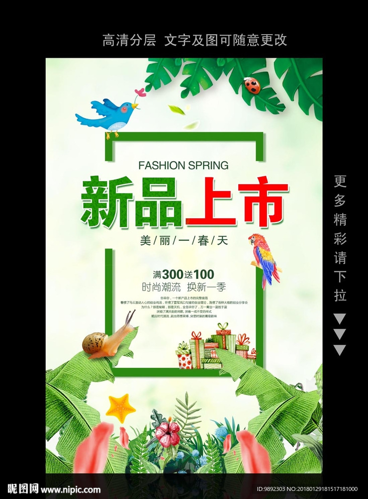 春季新品