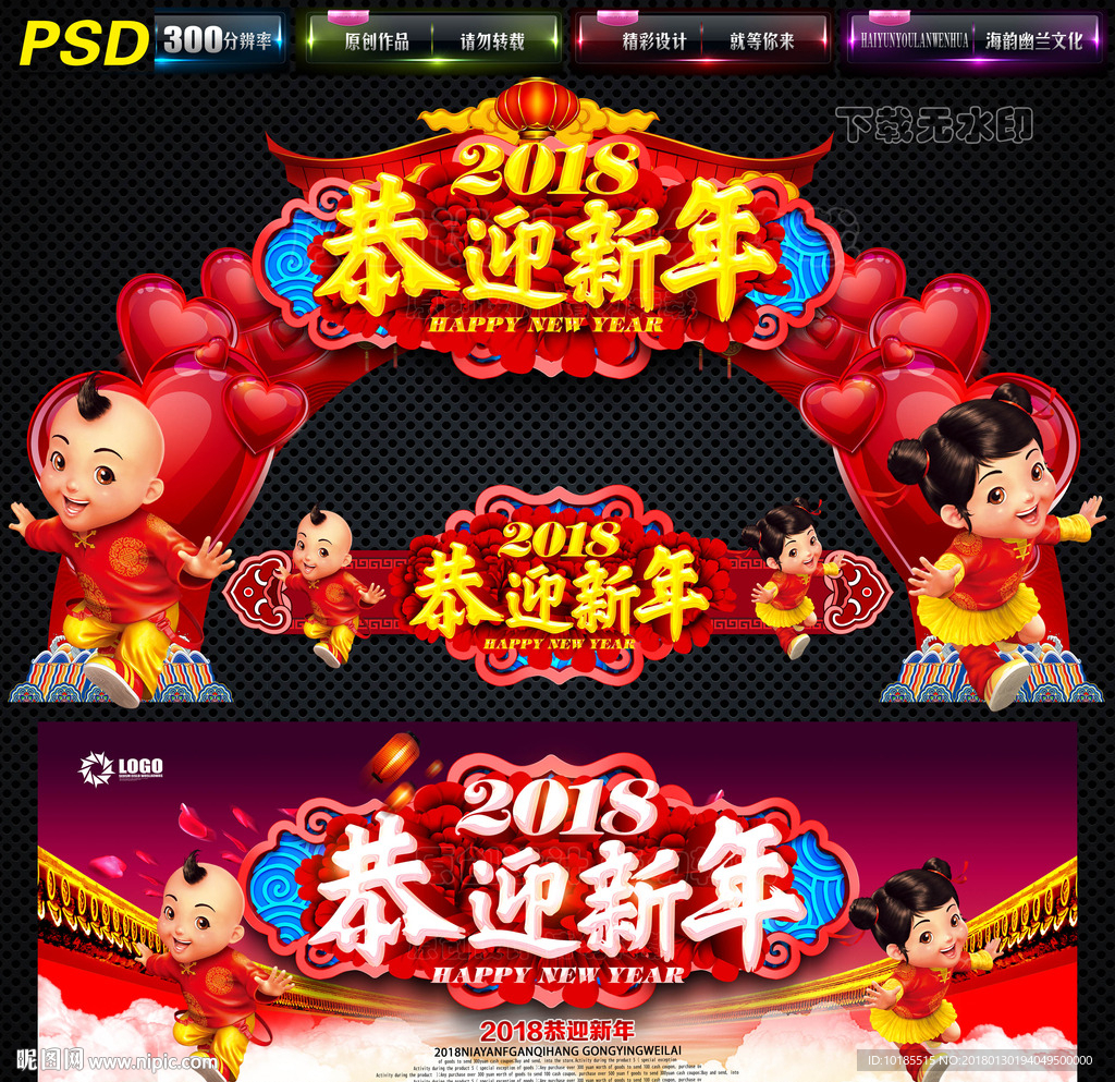 春节拱门
