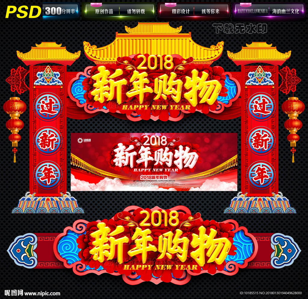新年门头