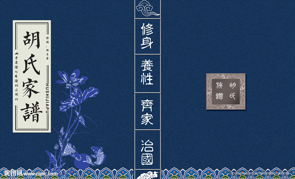 家谱封面设计