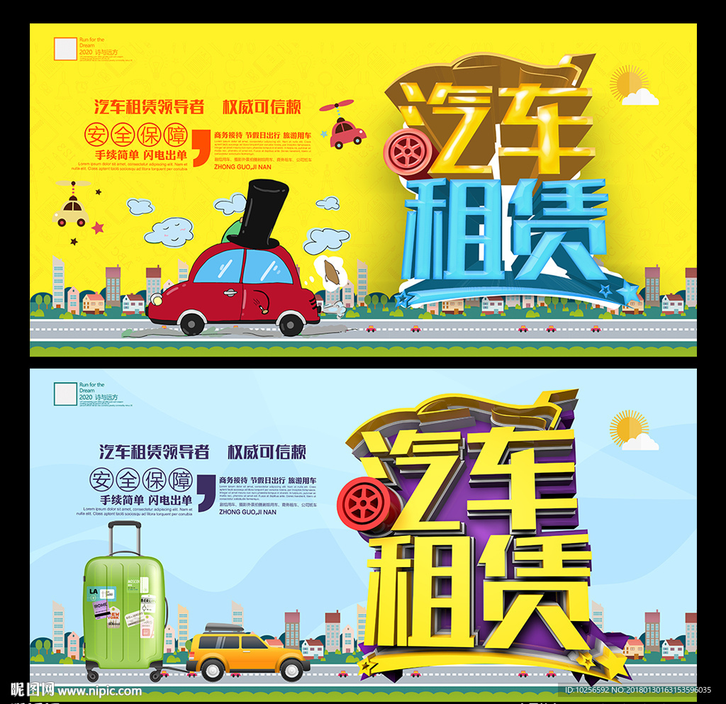 汽车租赁出租公司活动海报