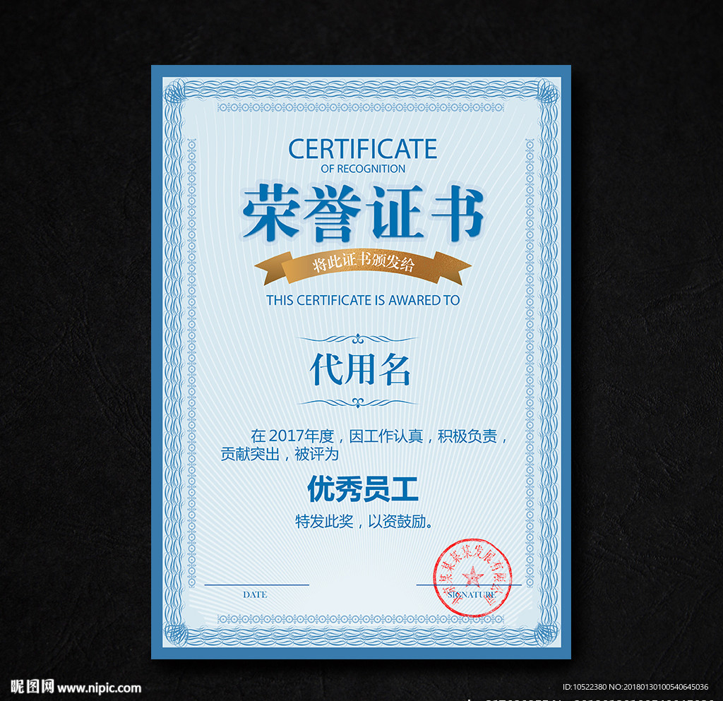 荣誉证书