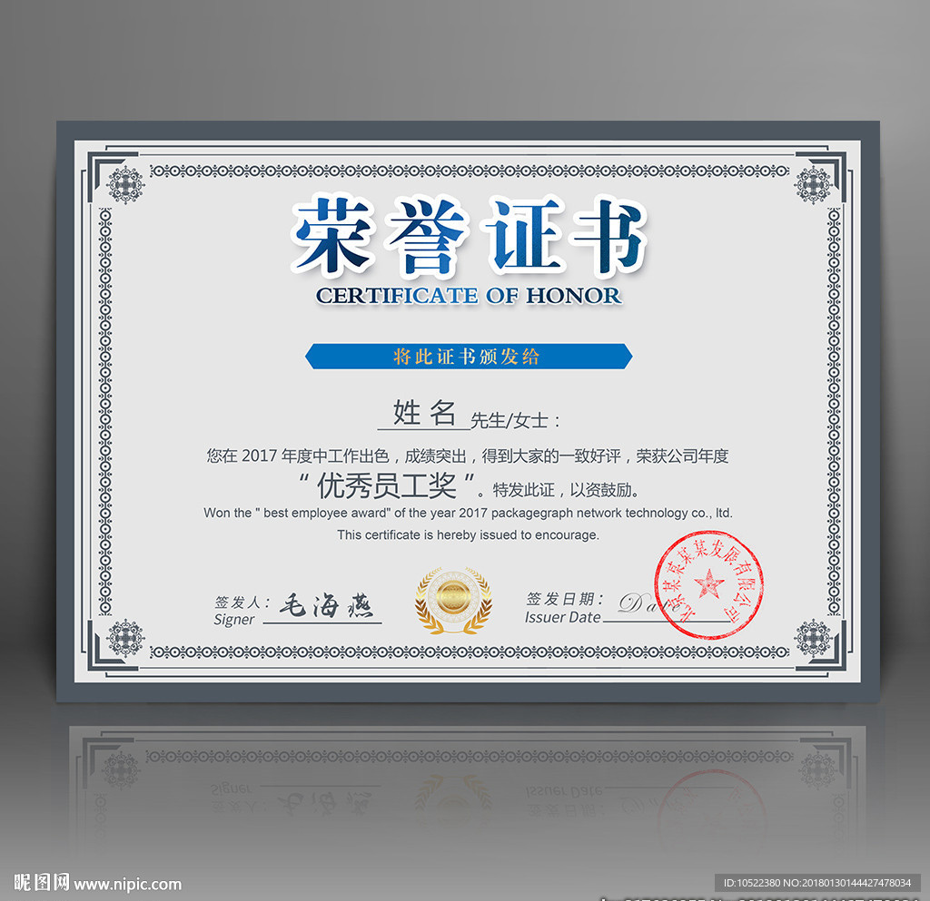 荣誉证书模板